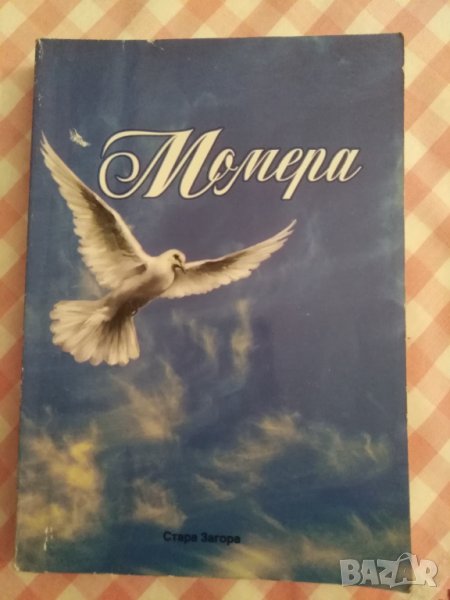 Момера, снимка 1