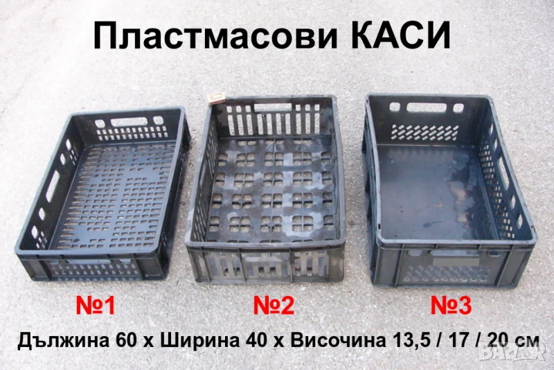 Български Пластмасови КАСЕТИ 60x40 см Касетки Каси Щайги Контейнери за Хляб Закуски Плодове БАРТЕР, снимка 1