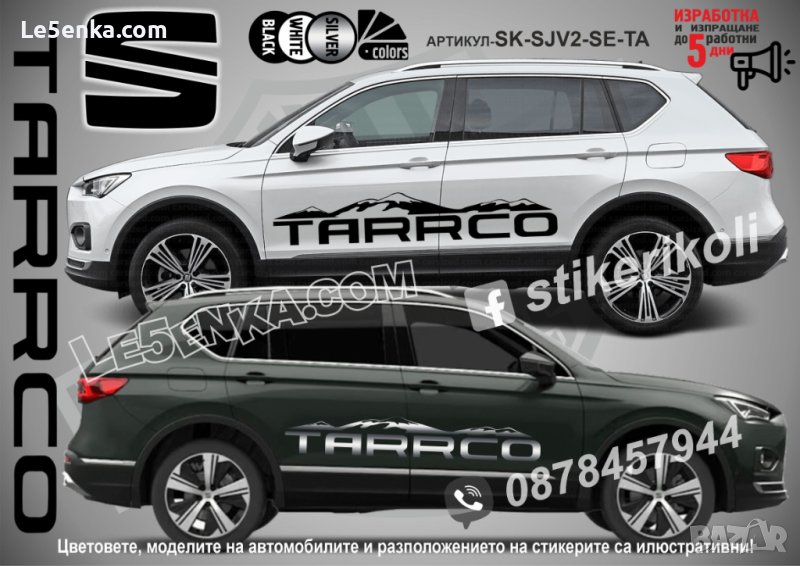 Seat TARRACO стикери надписи лепенки фолио SK-SJV2-SE-TA, снимка 1