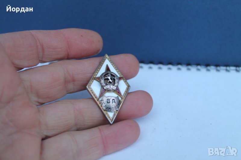 Сребърен ромб ''Военна академия'', снимка 1