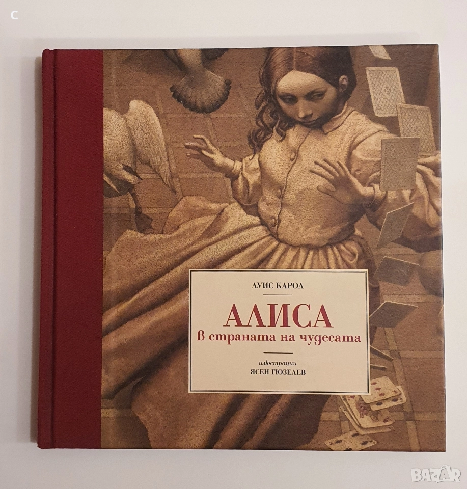 Алиса в Страната на чудесата- Луис Карол, снимка 1