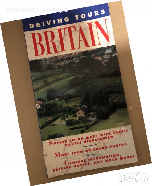Driving tours Britain, снимка 1