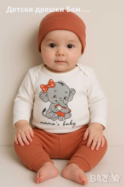 Комплект за бебе Слонче, снимка 1