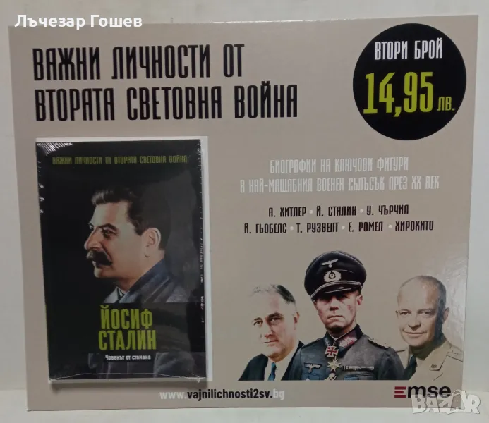 ВТОРИ БРОЙ: ЙОСИФ СТАЛИН, снимка 1