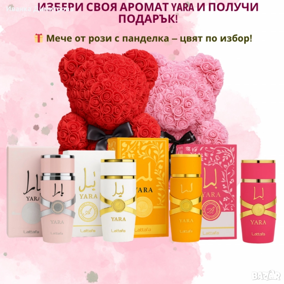 дубайски парфюм Lattafa Yara c подарък мече от изкуствени рози , снимка 1