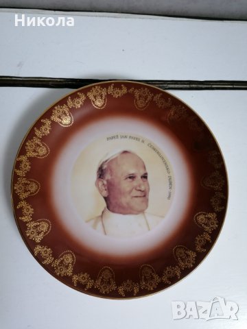 Порцеланова чиния с лика на папа Йоан Павел 2, снимка 1 - Чинии - 34517194
