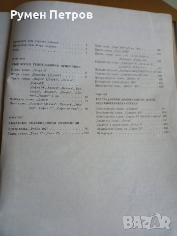 Телевизионни приемници, снимка 3 - Специализирана литература - 35664498