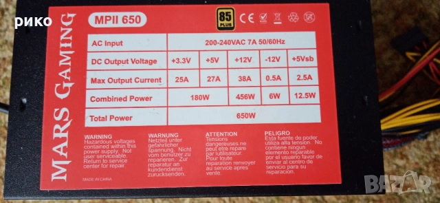 Продавам захранване 