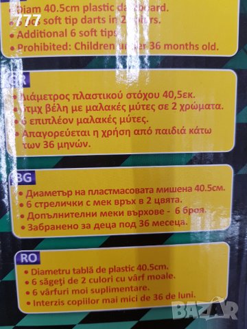 Безопасен дартс, снимка 2 - Други - 38925536