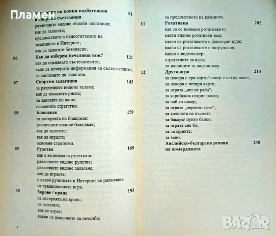 Как да печелим на хазарт в интернет Белинда Левес , снимка 3 - Други - 56312693