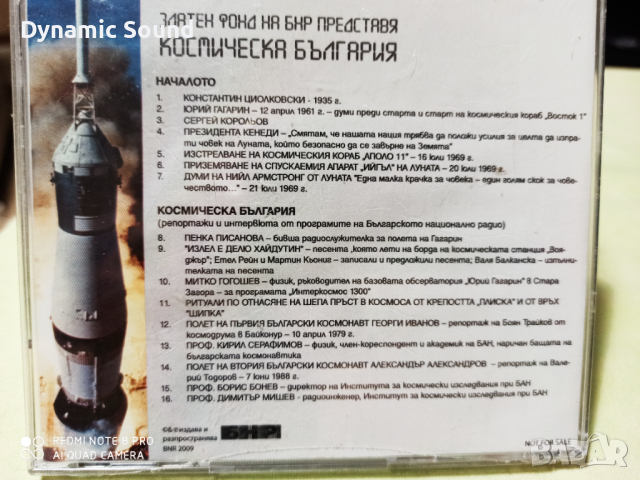 СД-  Космическа България, снимка 2 - CD дискове - 36130043