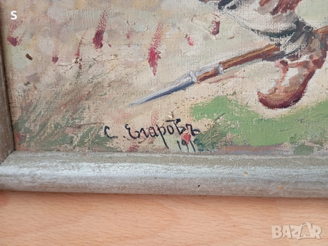 Картина на Стефан Егаров 1913г., снимка 2 - Картини - 52025876