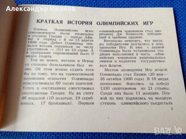 Книжка-програма Олимпиада-80,Москва, снимка 3 - Други - 42622489