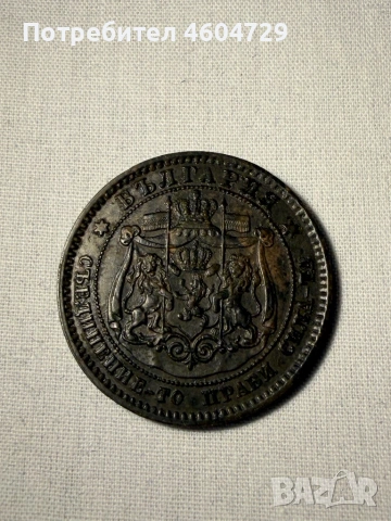 Княжески монети-1881-1906, снимка 14 - Нумизматика и бонистика - 53515370