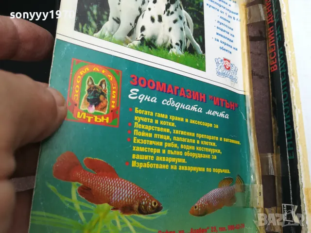 ЕНЦИКЛОПЕДИЯ ЗА КУЧЕТО 0302250911, снимка 6 - Енциклопедии, справочници - 48939613