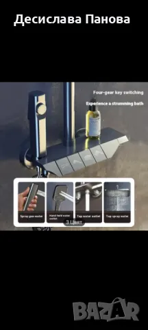 Мултифукционален душ с 4 режима на работа с контрол тип пиано