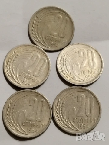 20 ст.1954г. 5бр.