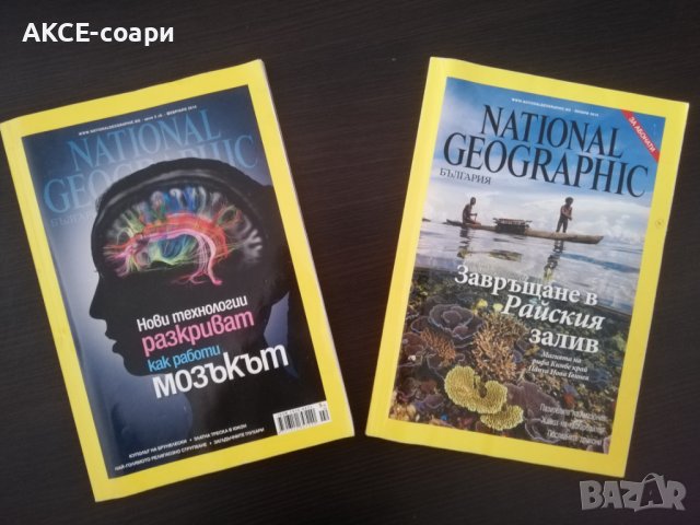 2 броя National Geographic 2014г.