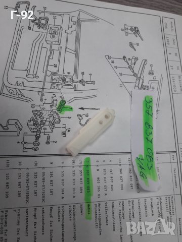 357837083**NEU**VAG**VW**AUDI**ДЪРЖАЧ - ХЕБЕЛ ЗА ЗАКЛЮЧВАЩ МЕХАНИЗЪМ НА ВРАТИТЕ**, снимка 3 - Части - 38656974