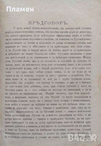 Пъленъ русско-български речникъ Г. А. Кърджиевъ, снимка 2 - Антикварни и старинни предмети - 42431351