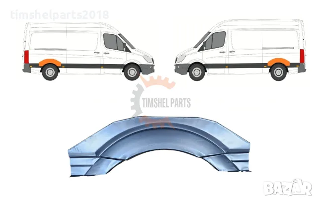 Задна вежда за калник за Mercedes Sprinter 906 , VW CRAFTER след 2006 год. Лява=Дясна