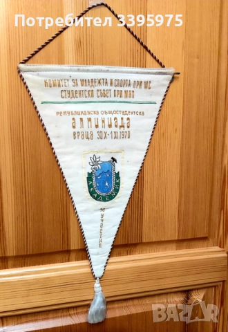 Ретро вимпел ”Алпиниада 1970”, Враца, България, снимка 2 - Други ценни предмети - 51557401