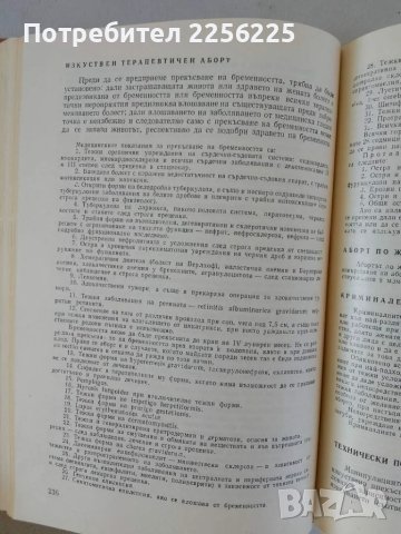 Акушерство , снимка 4 - Специализирана литература - 47491483