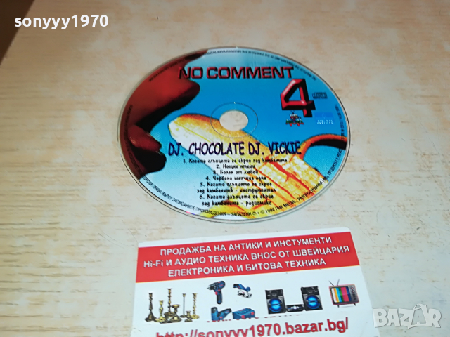 NO COMMENT 4 CD 2103221129, снимка 2 - CD дискове - 36178603