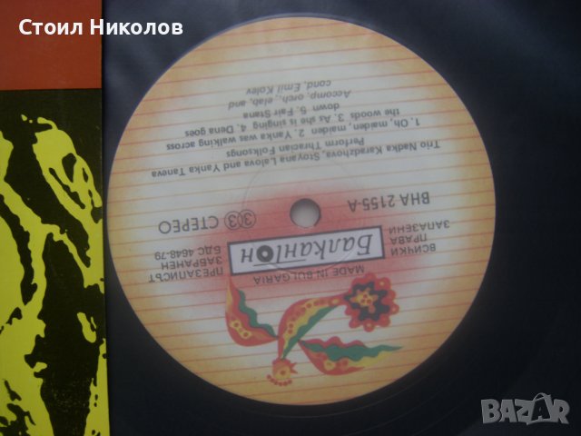 ВНА 2155 - Трио Надка Караджова Стоянка Лалова Янка Такева; Павлина Горчева, снимка 3 - Грамофонни плочи - 31955331