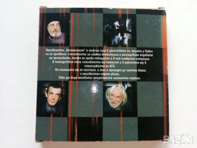 DVD филм " Шахматист " 1 - 12серия в 5 диска, снимка 4 - DVD филми - 47315451