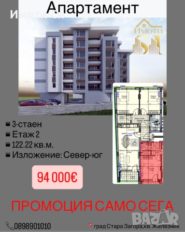 Тристаен апартамент