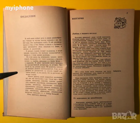 Стара Книга Приятен Апетит / Гюнтер Линде Хайнц Кноблох