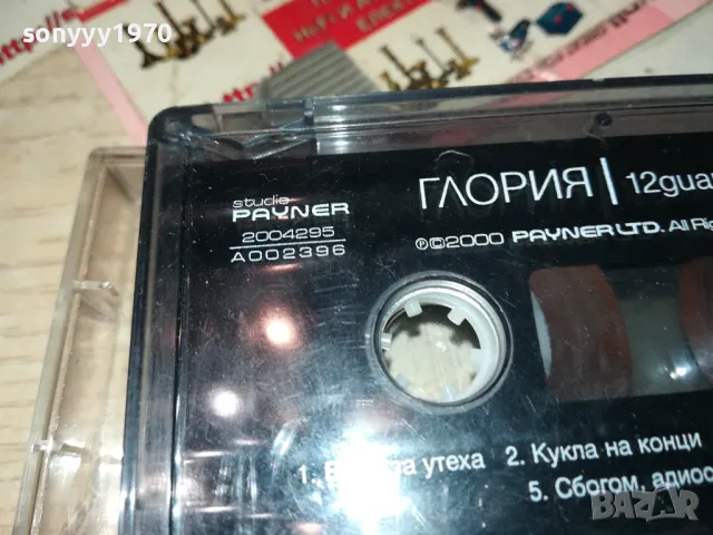 ГЛОРИЯ-ОРИГИНАЛНА КАСЕТА 1702252213, снимка 7 - Аудио касети - 49171356
