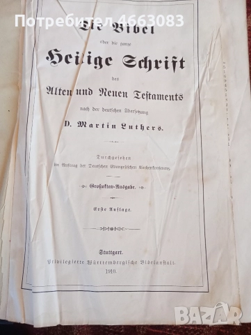 СТАРА БИБЛИЯ , снимка 5 - Колекции - 52604331