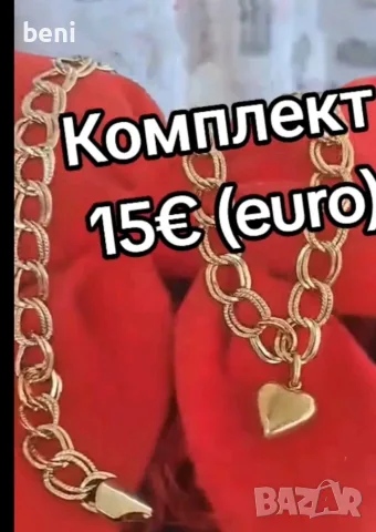 Бижута цени по снимките , снимка 18 - Бижутерийни комплекти - 55892578