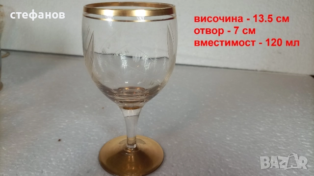 Страхотни чаши за вино или контцентрат, позлата, ръчна гравюра, столче, 5 бр, снимка 2 - Чаши - 52750352