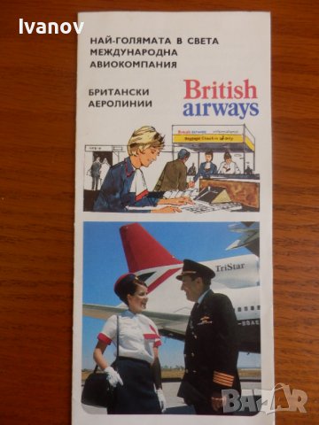 Стара брошура - Британски аеролинии, снимка 1 - Други ценни предмети - 41935111