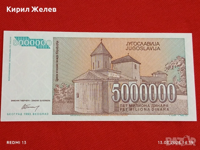 Банкнота ЮГОСЛАВИЯ много красива перфектно състояние непрегъвана за КОЛЕКЦИЯ ДЕКОРАЦИЯ 54025, снимка 7 - Нумизматика и бонистика - 53825920