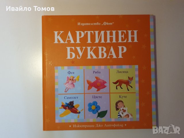 Разнообразни детски книжки, снимка 6 - Детски книжки - 42294877