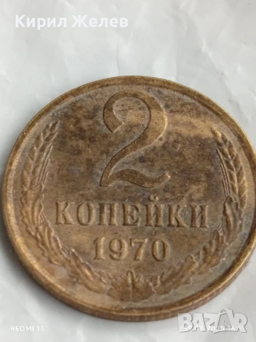 Монета 2 копейки 1970г. СССР рядка за КОЛЕКЦИЯ ДЕКОРАЦИЯ 40106