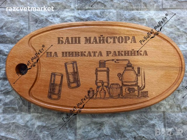 〽️Лазерно гравирани дъски за рязане  и сервиране на мезета, снимка 5 - Подаръци за рожден ден - 39601666