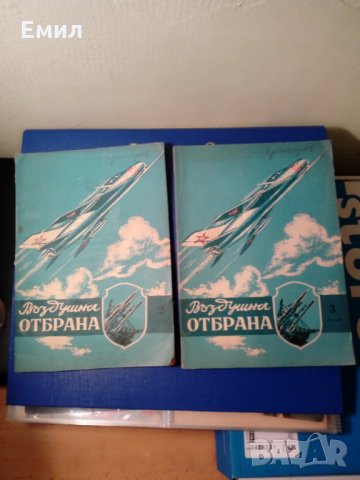 Въздушна отбрана -1960 списание, снимка 3 - Списания и комикси - 34283295