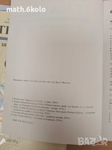 Комплект математика 1 клас учебник и две тетрадки, изд. Архимед, снимка 4 - Учебници, учебни тетрадки - 56208123