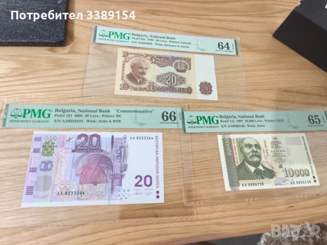 Български Банкноти УНЦ със и без греид 1951+ , снимка 5 - Нумизматика и бонистика - 52901109