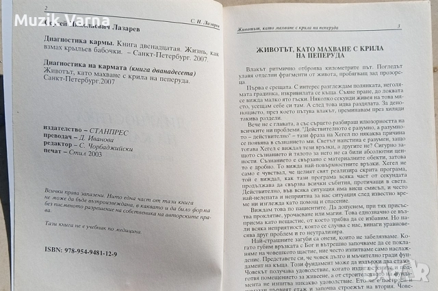 Диагностика на кармата. Част 12 - С. Н. Лазарев, снимка 3 - Езотерика - 53727652