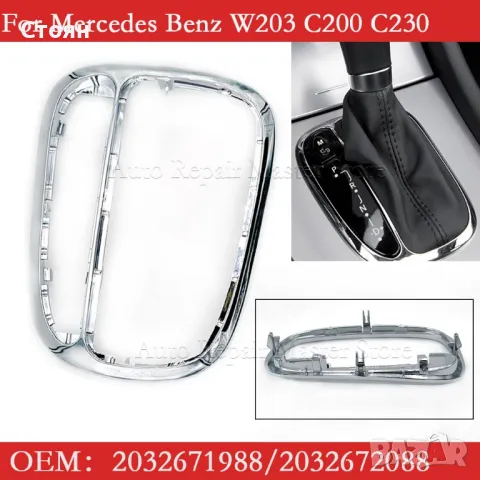 Лайсна скоростен лост мерцедес w203 mercedes w203, снимка 3 - Части - 49911614