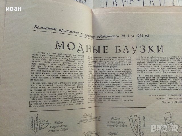 Приложения /Кройки от списание "Работница" №3 и №4 - 1978г., снимка 3 - Колекции - 38648420