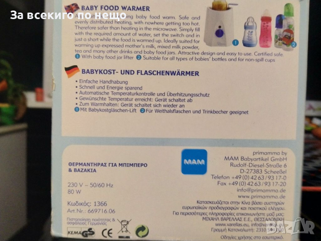 Нагревател за бутилки и бурканчета с бебешки пюрета Primamma, снимка 7 - Прибори, съдове, шишета и биберони - 36143486