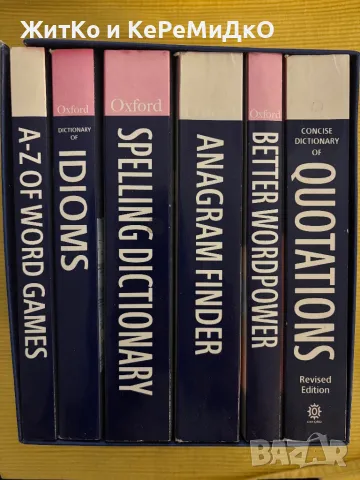 Страхотно помагало по английски Oxford English Language Library, снимка 1