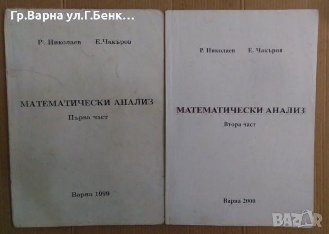 Математически анализ  Р.Николаев